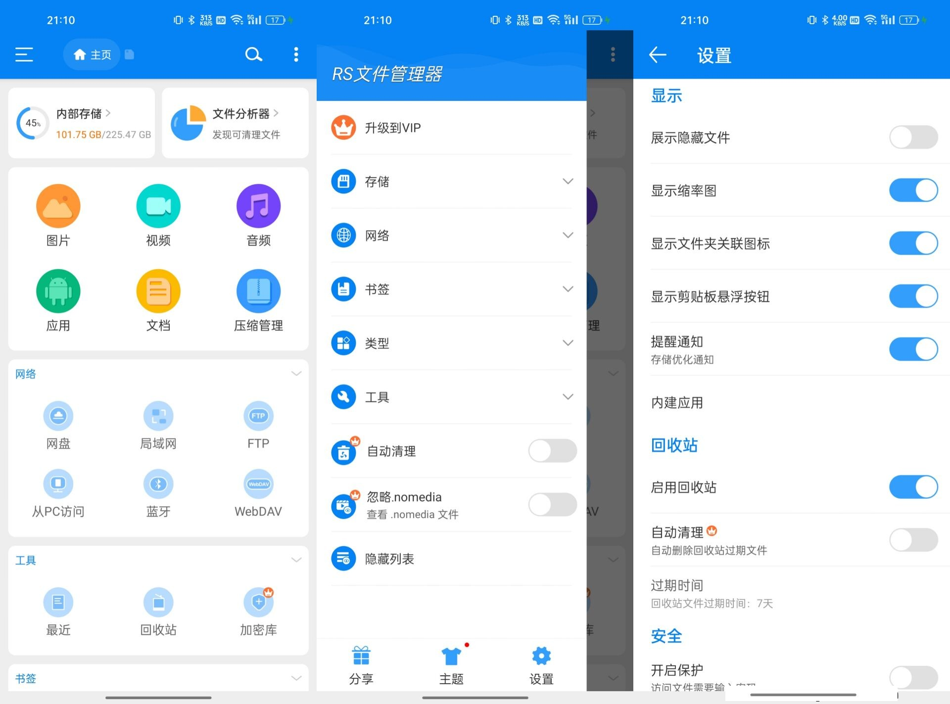 RS文件管理器v2.2.1.2高级RS File Manager