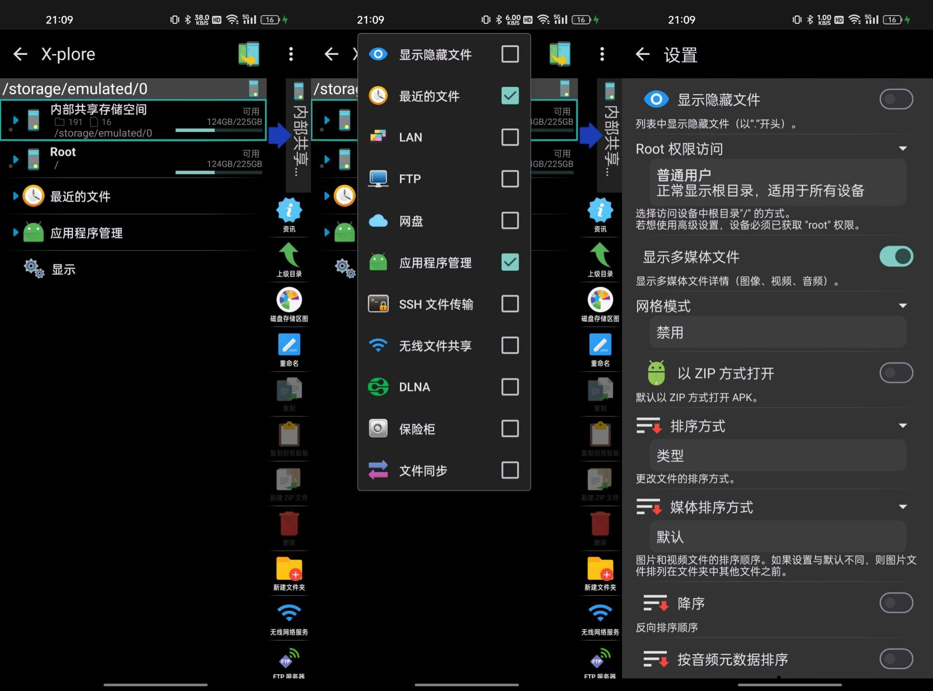 安卓X-plore文件管理器v4.44.05捐赠版