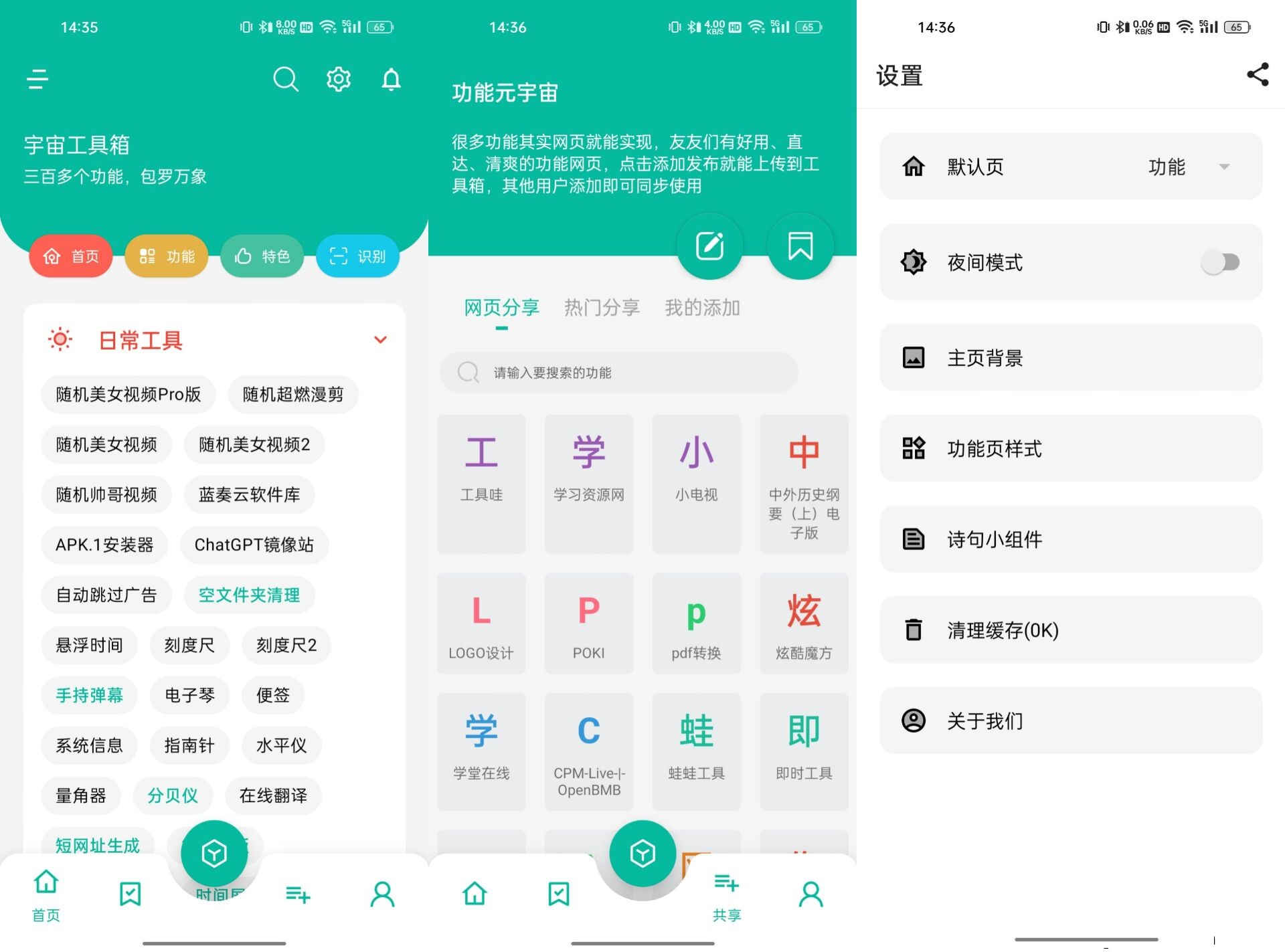 安卓宇宙工具箱v2.8.5 三百多款功能