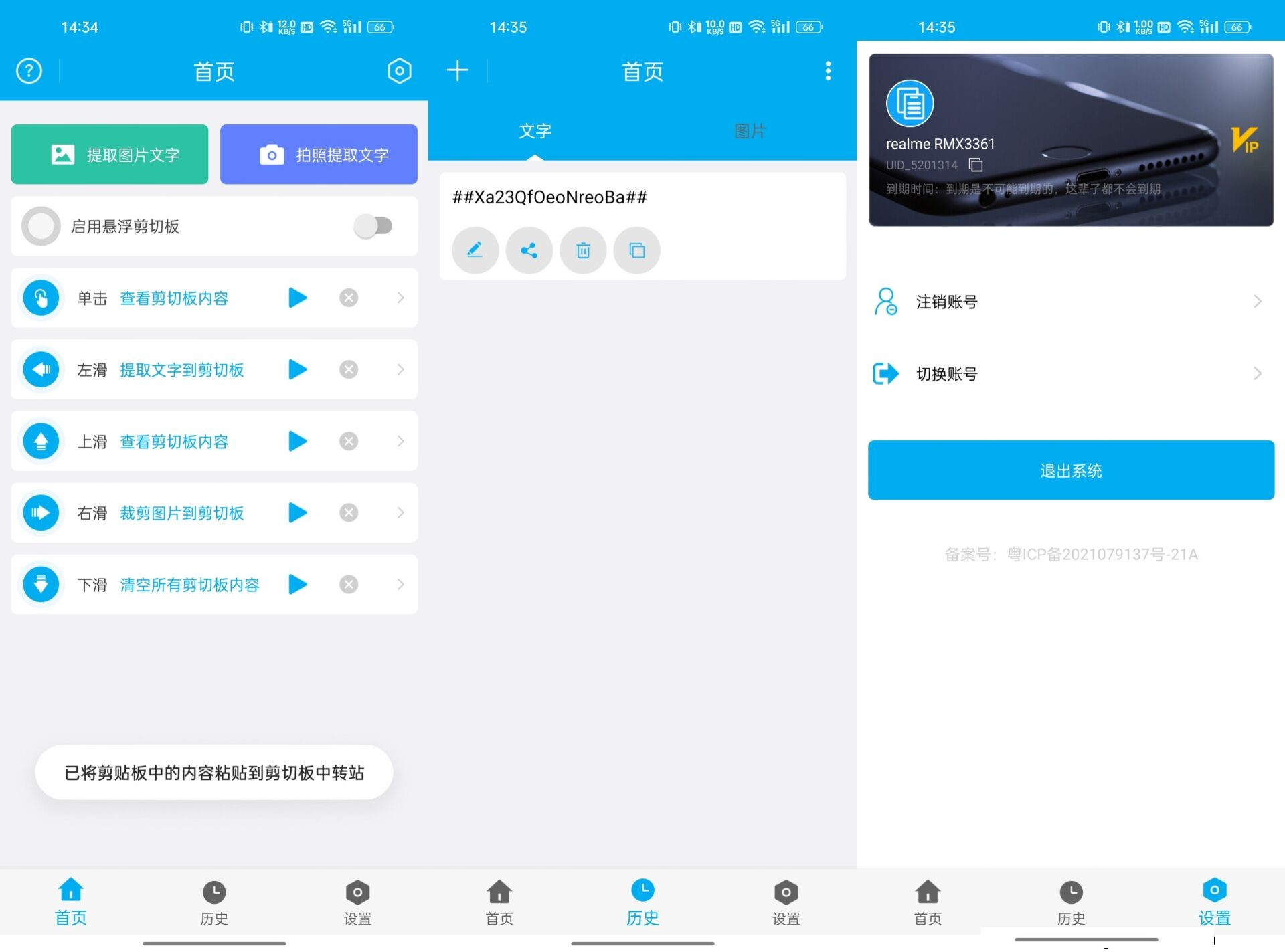 安卓 剪切板中转站V1.0.5纯净版