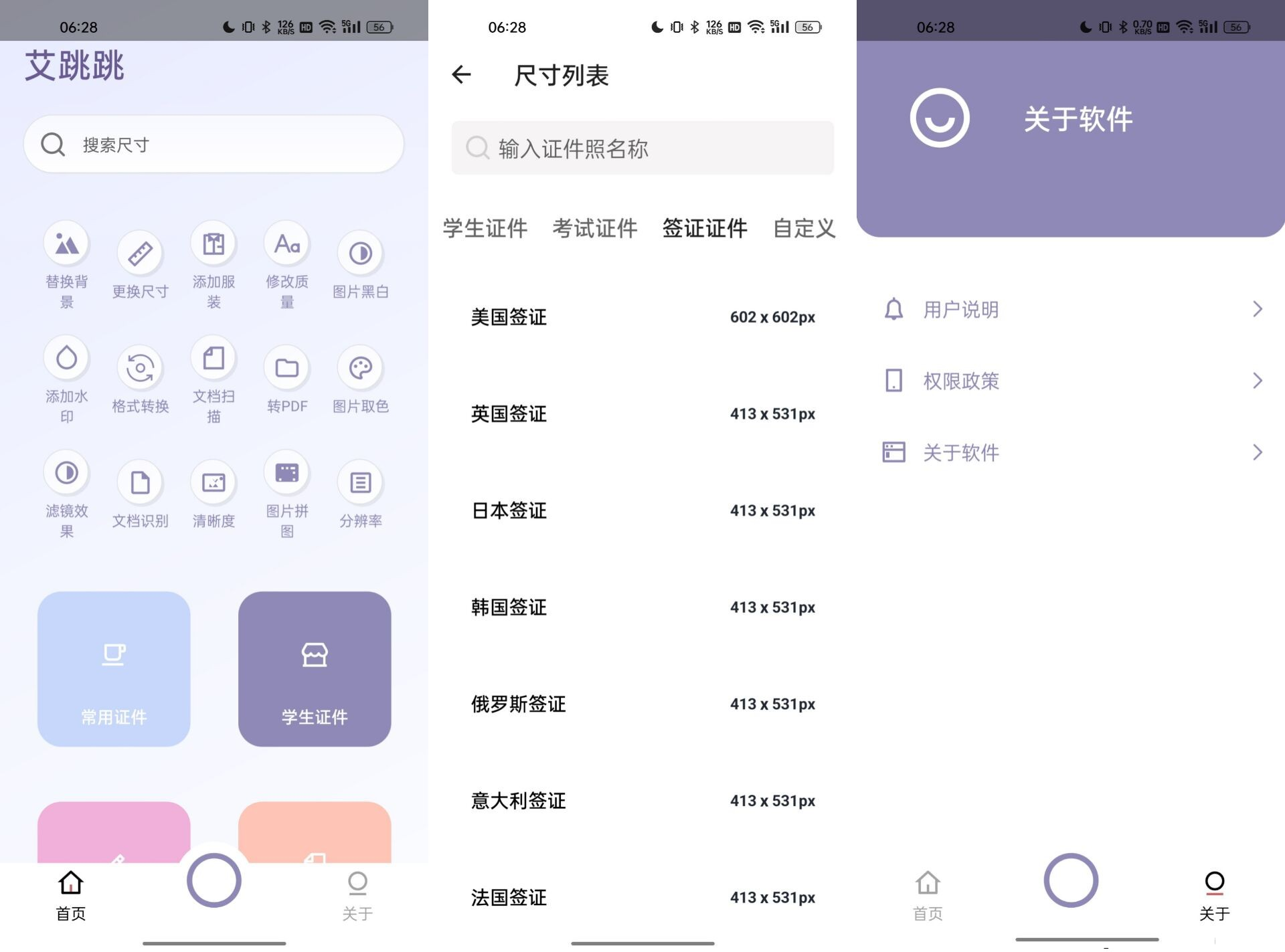 艾跳跳v3.0.0 证件照制作工具 一键生成专业证件照