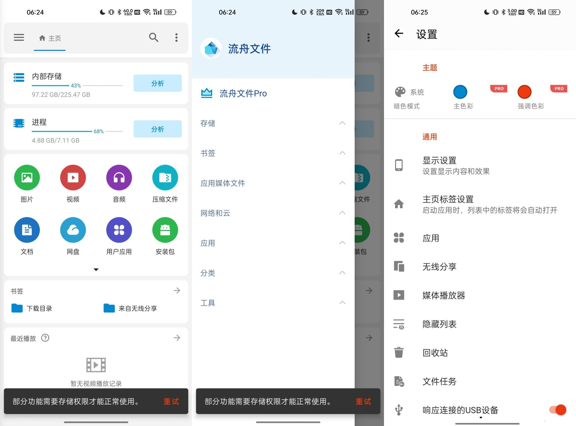 BD File Manager 流舟文件 v1.8.1绿化版