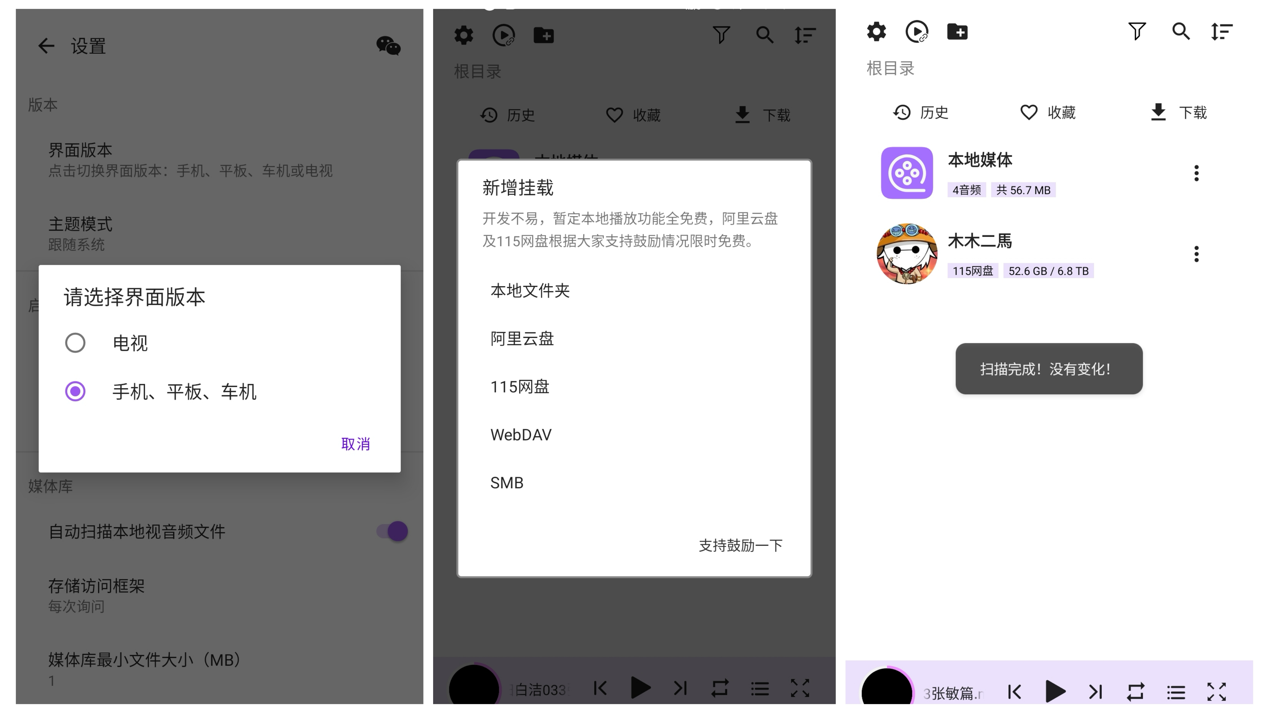 安卓蜗牛播放器 支持TV 网盘挂载V1.1.1