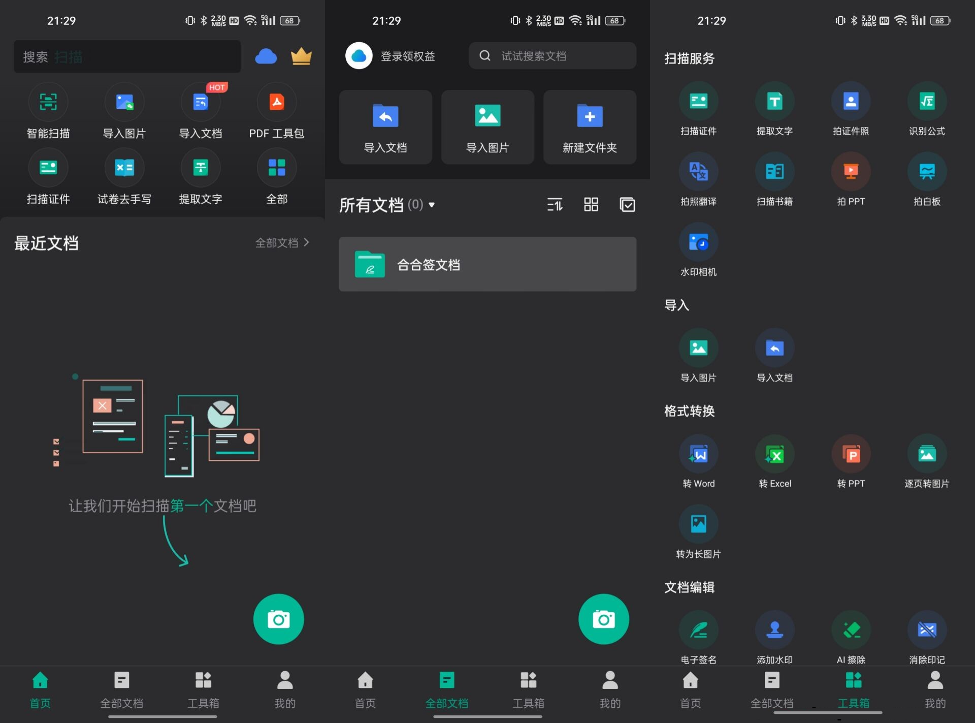 安卓扫描全能王 手机秒变专业扫描仪 v7.1.0.250822高级版