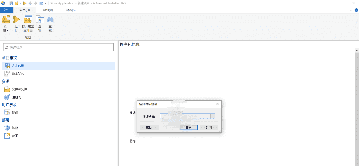  安装包制作工具