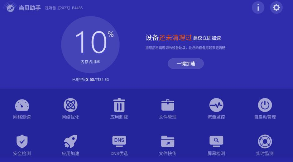 电视助手TV -智能电视优化必备工具 v3.9.7纯净版