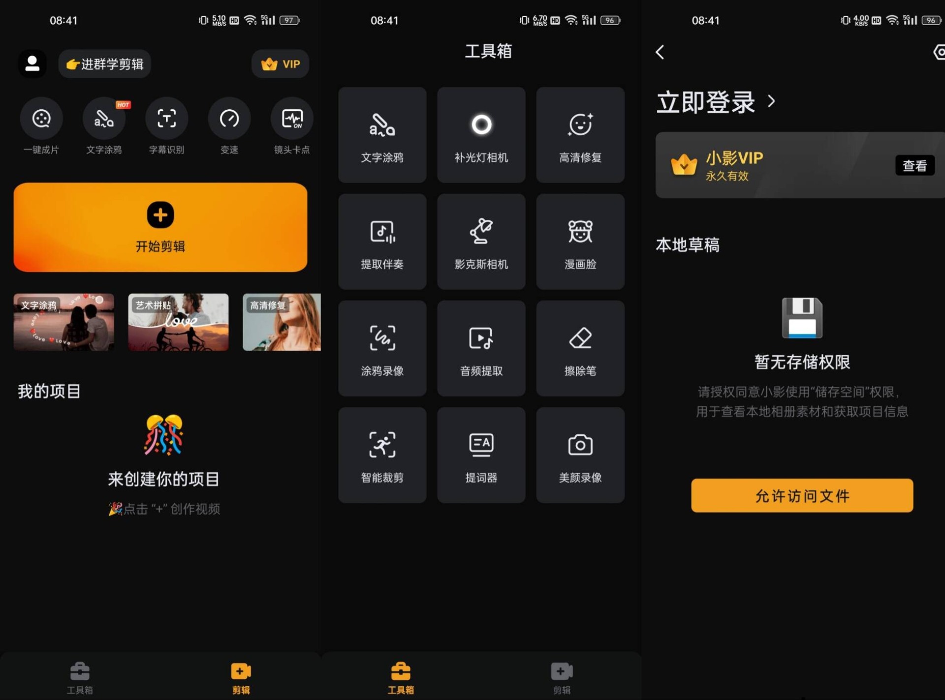 小影短视频剪辑