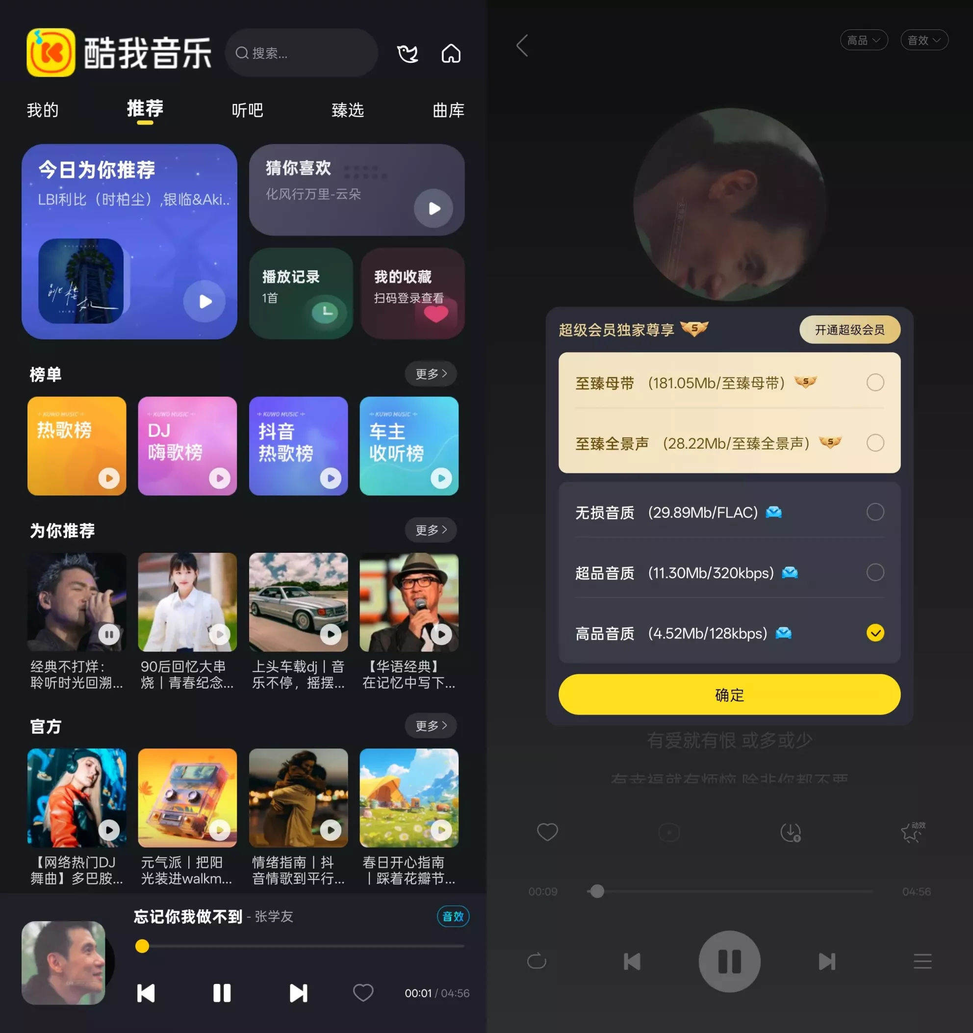 酷我音乐车机版