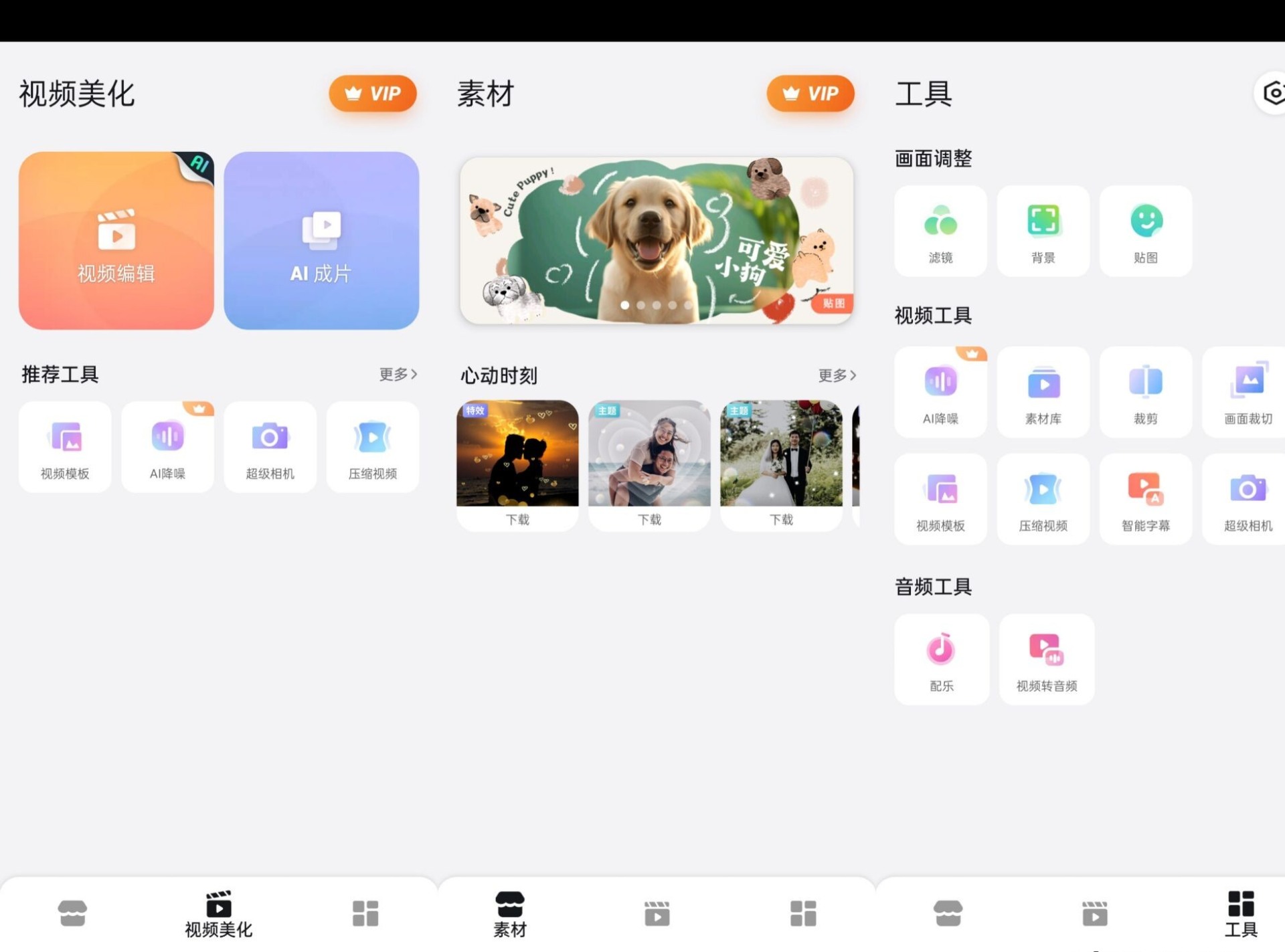 乐秀视频编辑器