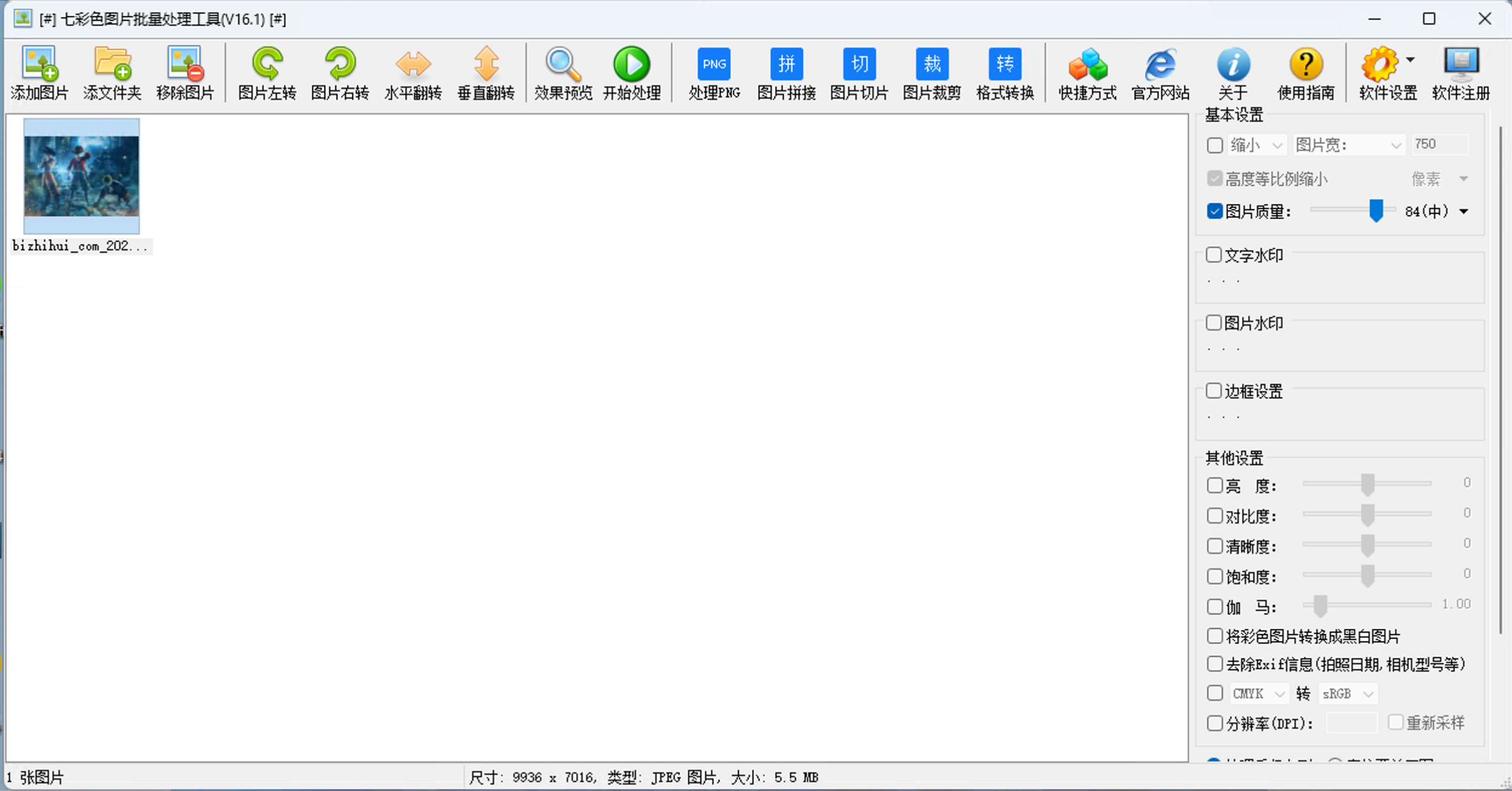 七彩色图片批量处理工具