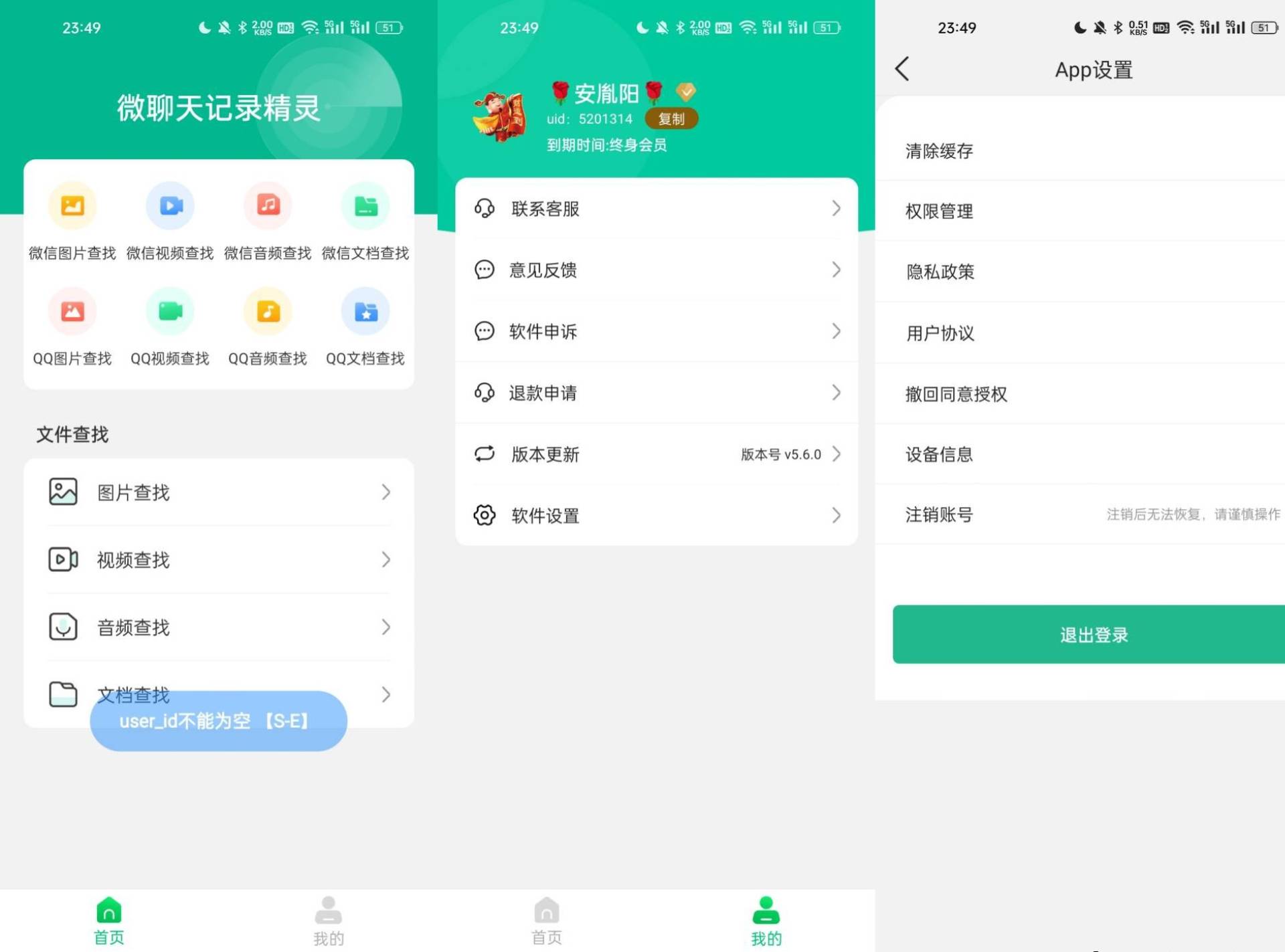 安卓微聊天记录精灵