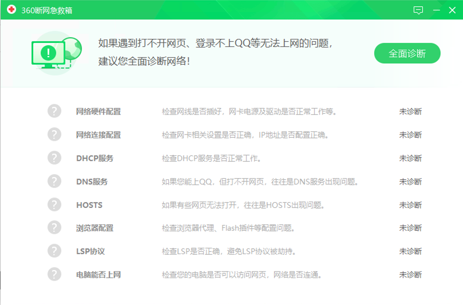 360断网急救箱单文件