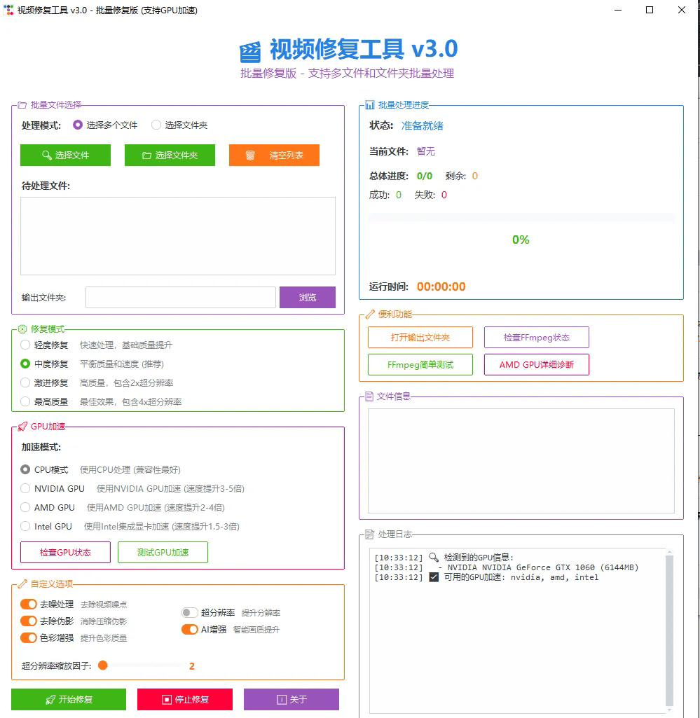 视频画质视频修复工具