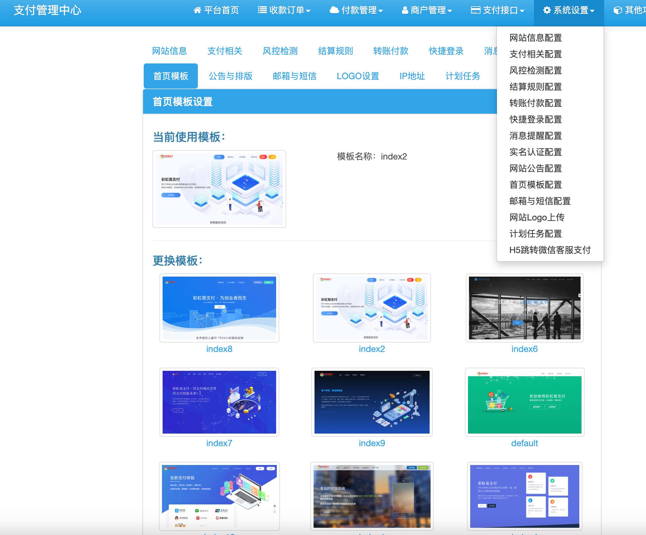 易支付源码后台演示