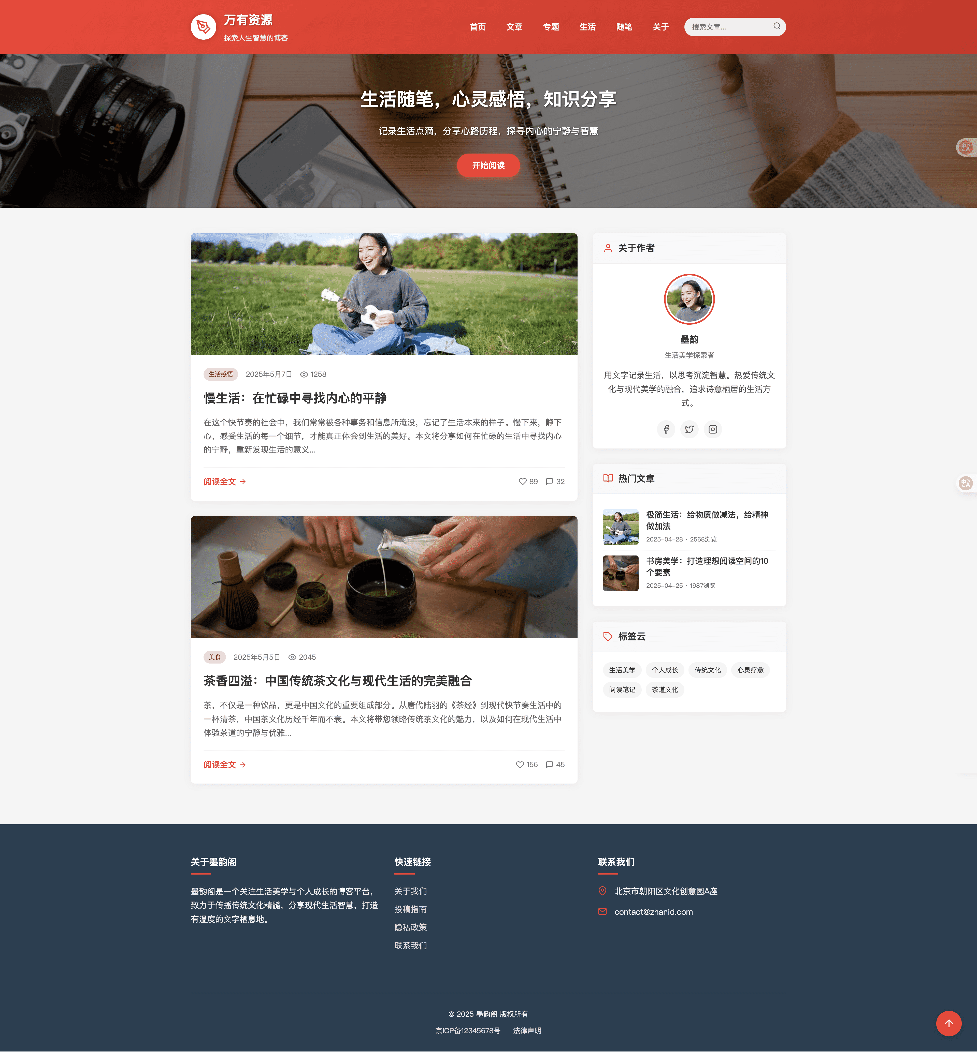 中国红个人博客网站