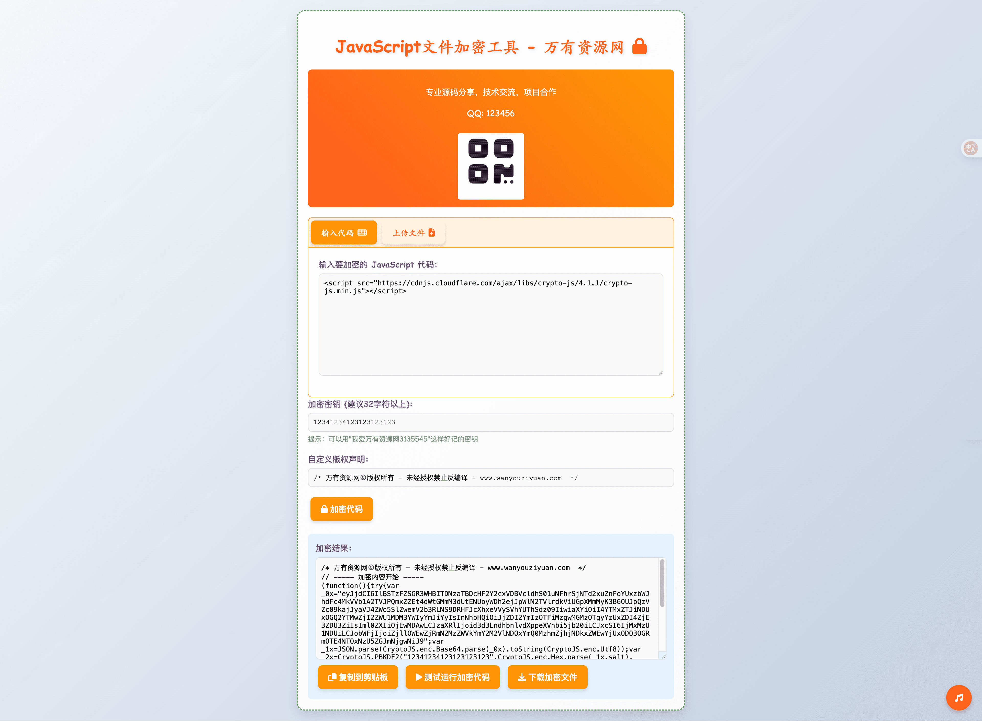 JavaScript代码在线加密工具