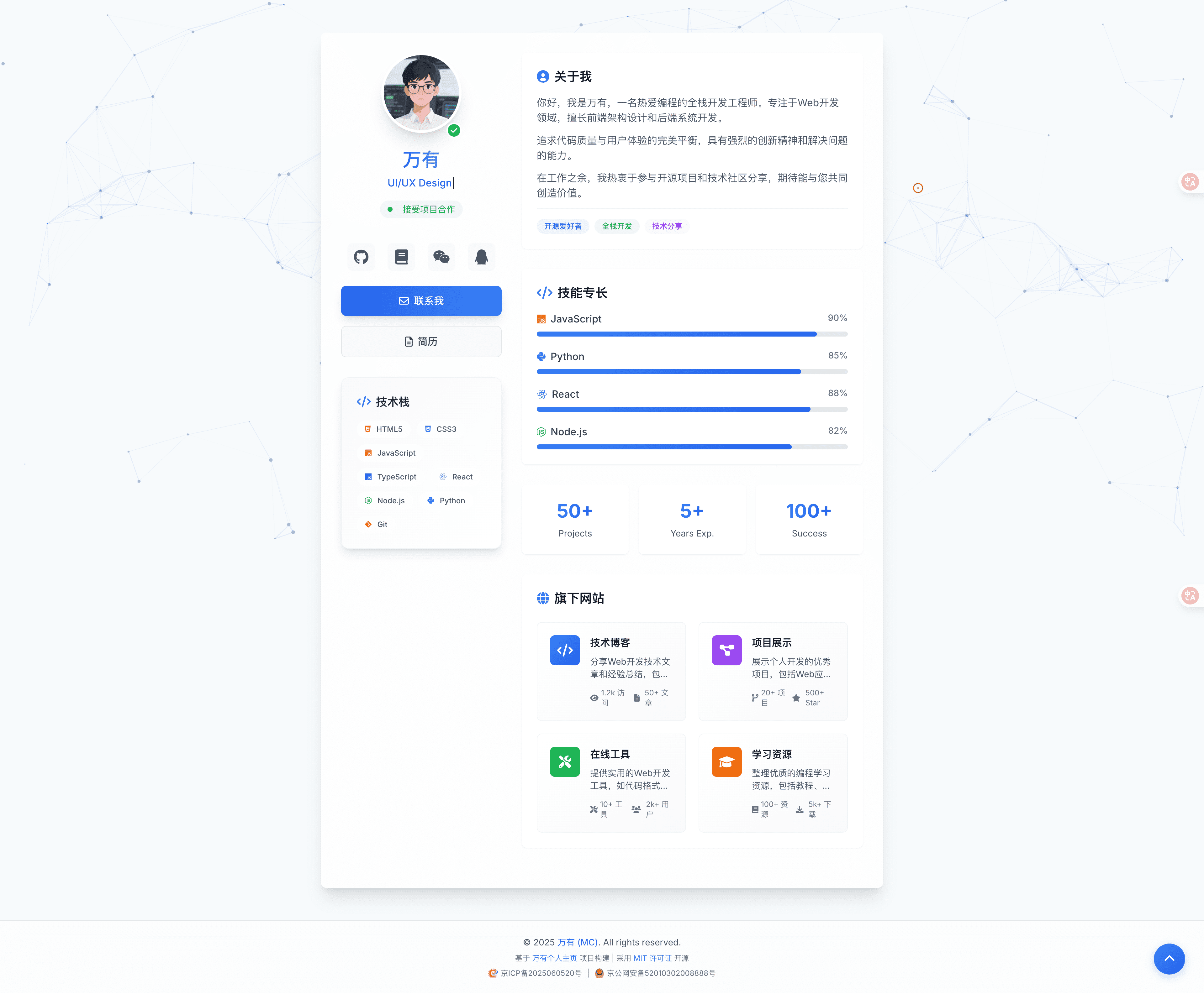 好看的个人主页源码