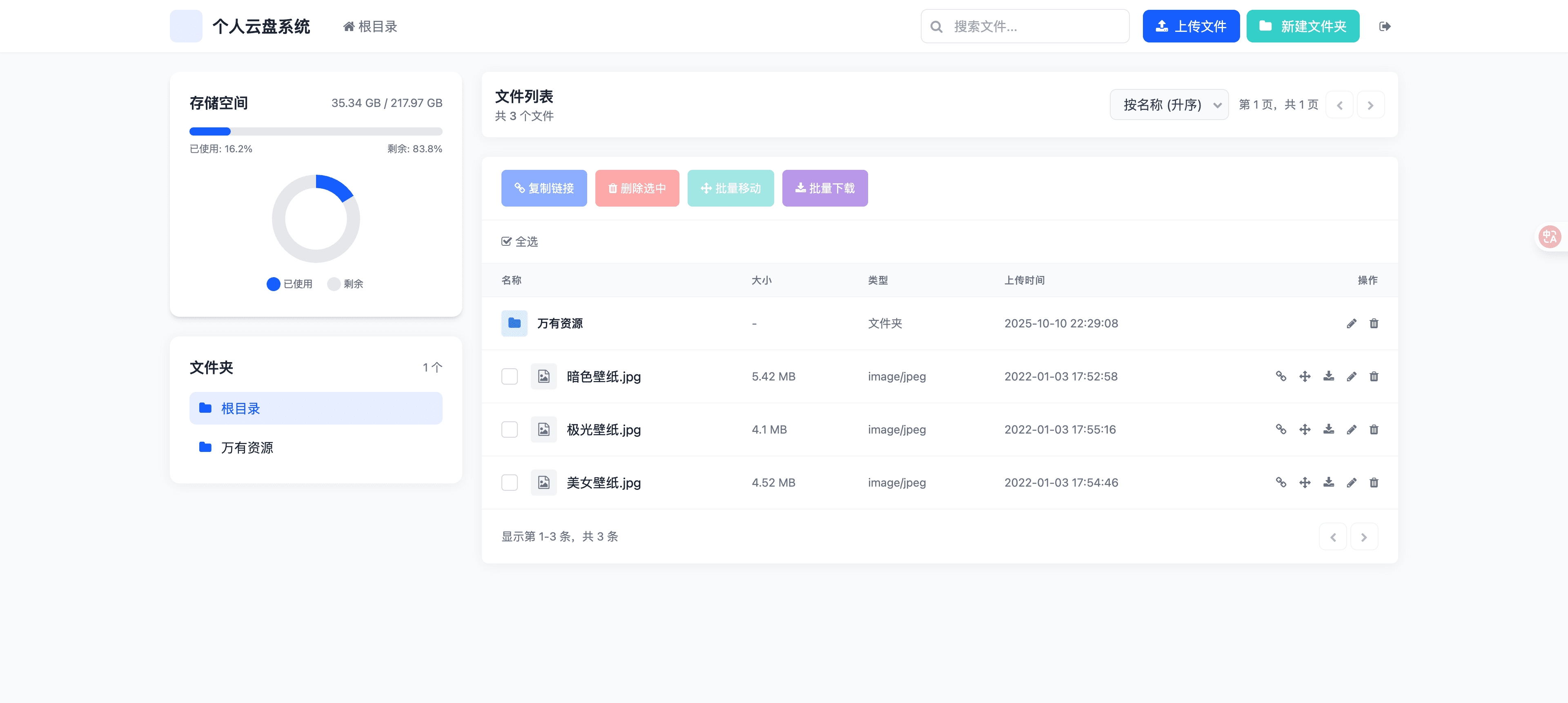 全新轻量化个人云盘系统源码