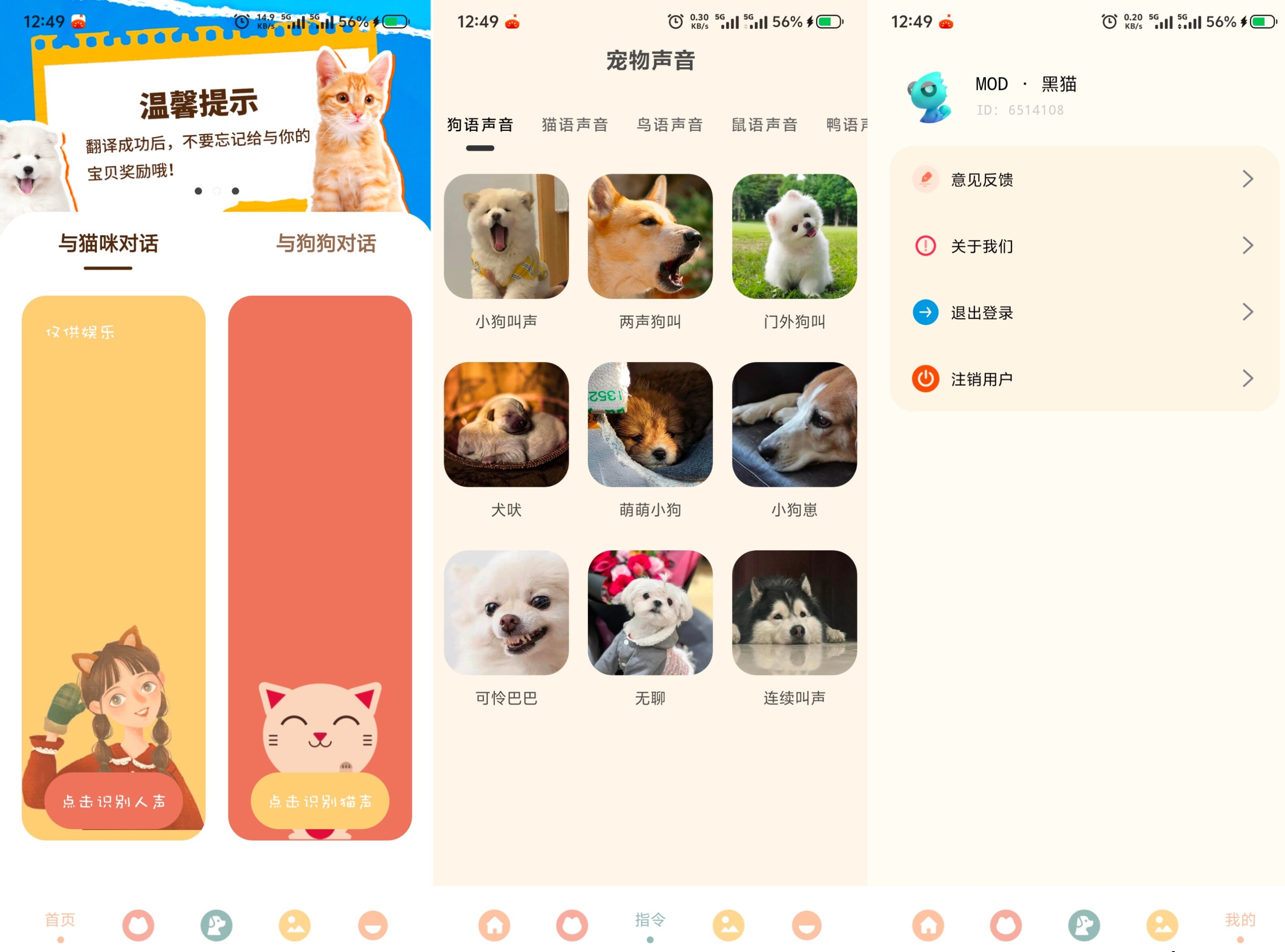 哆啦猫狗翻译器