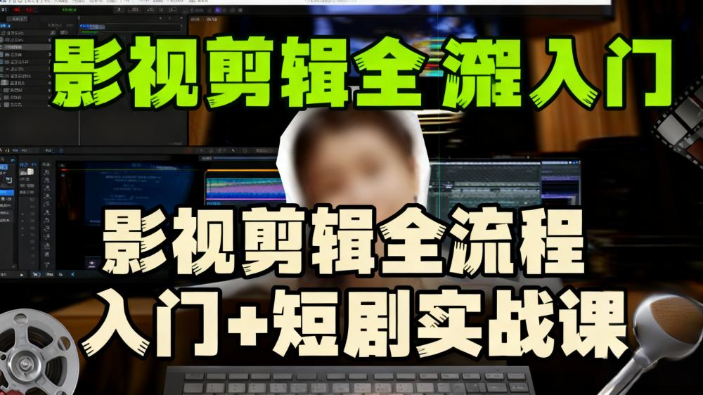 莱尼日记影视剪辑课