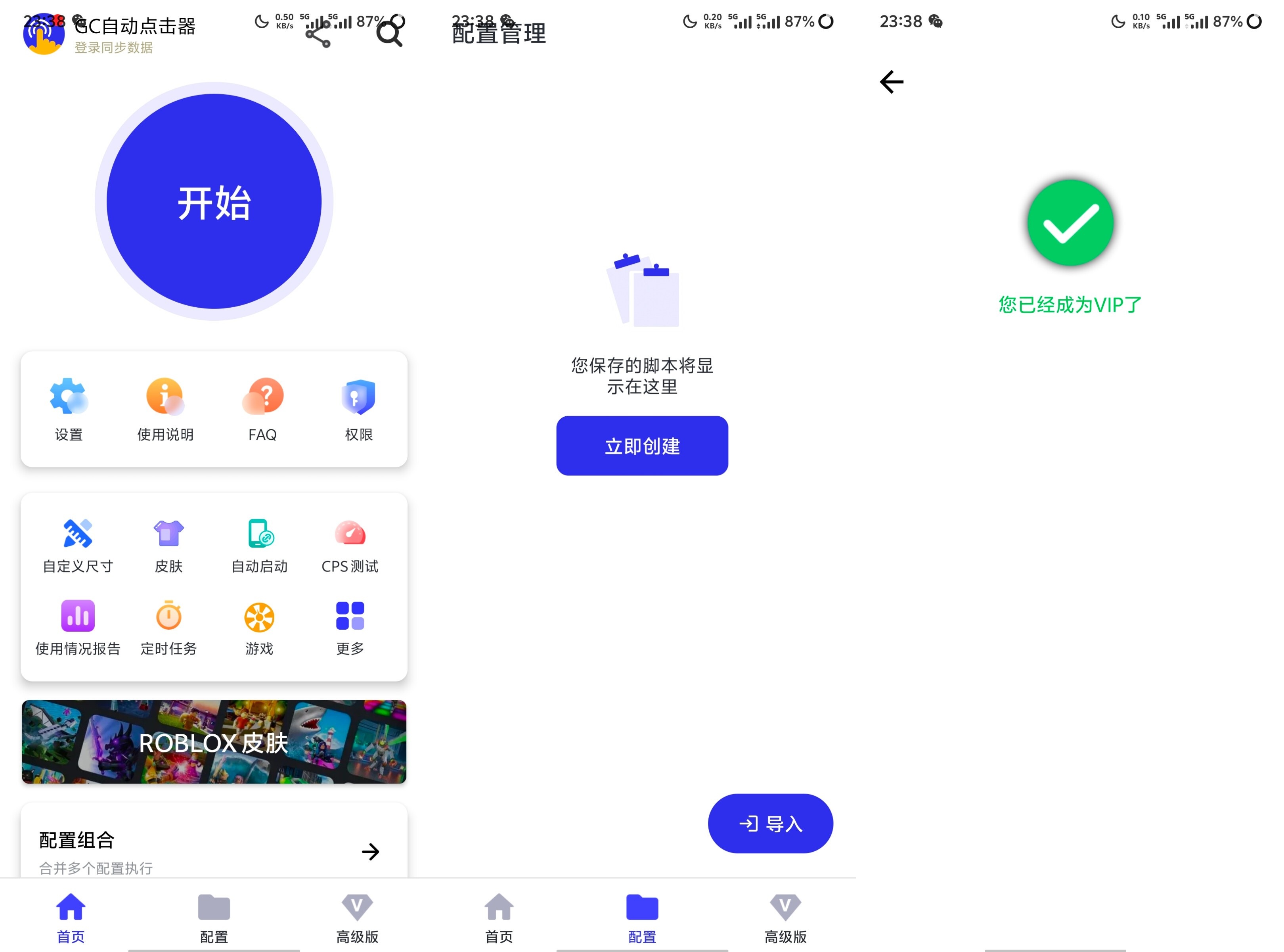 安卓自动点击器