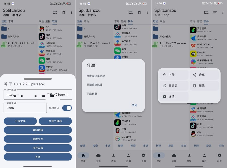 SplitLanzo v1.8.6 安卓版 蓝奏云第三方客户端 支持直链解析 - 第1张