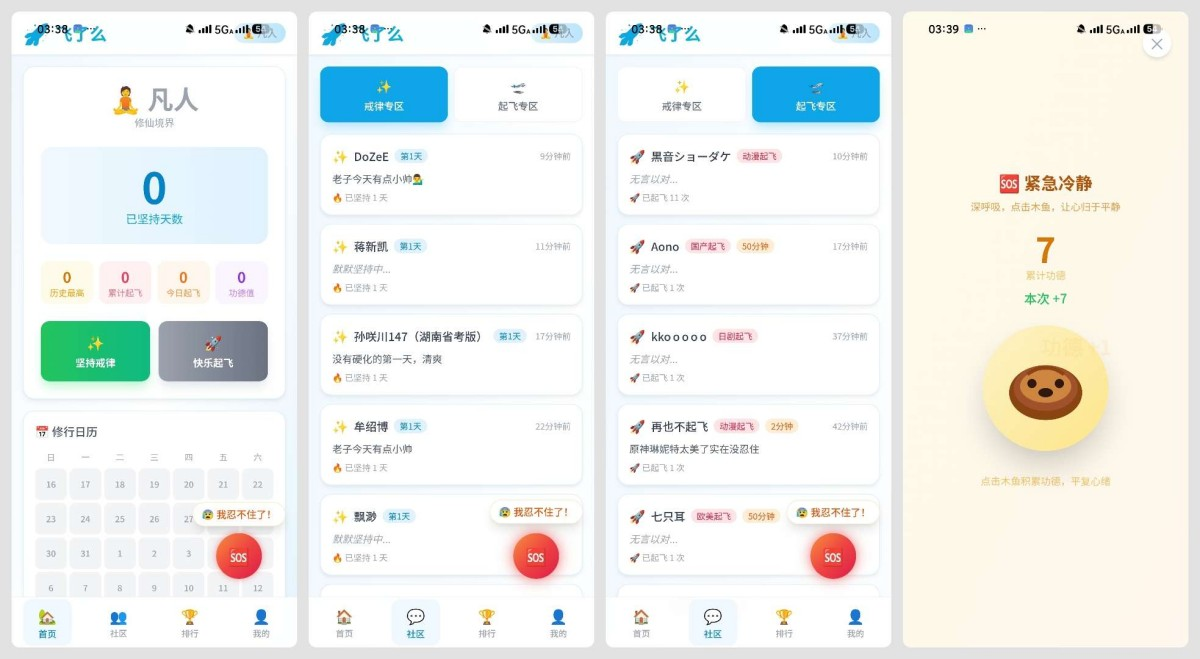 飞了么 v1.0 安卓版：专注自律与成长的每日打卡工具 - 第1张