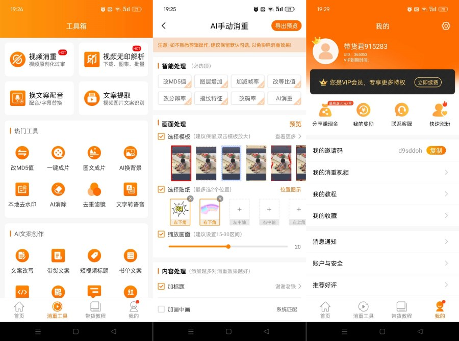 视频带货助手 v9.2.6 安卓版 支持图文/视频一键成片的短视频 - 第1张