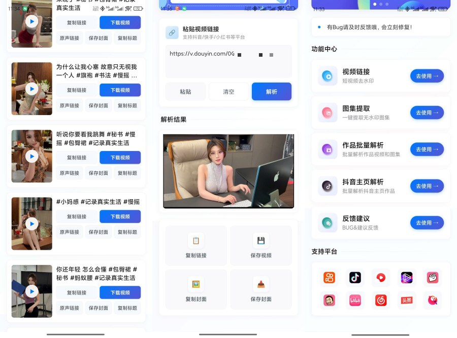 解印 v1.7 安卓版 支持多平台短视频去水印与批量解析工具 - 第1张