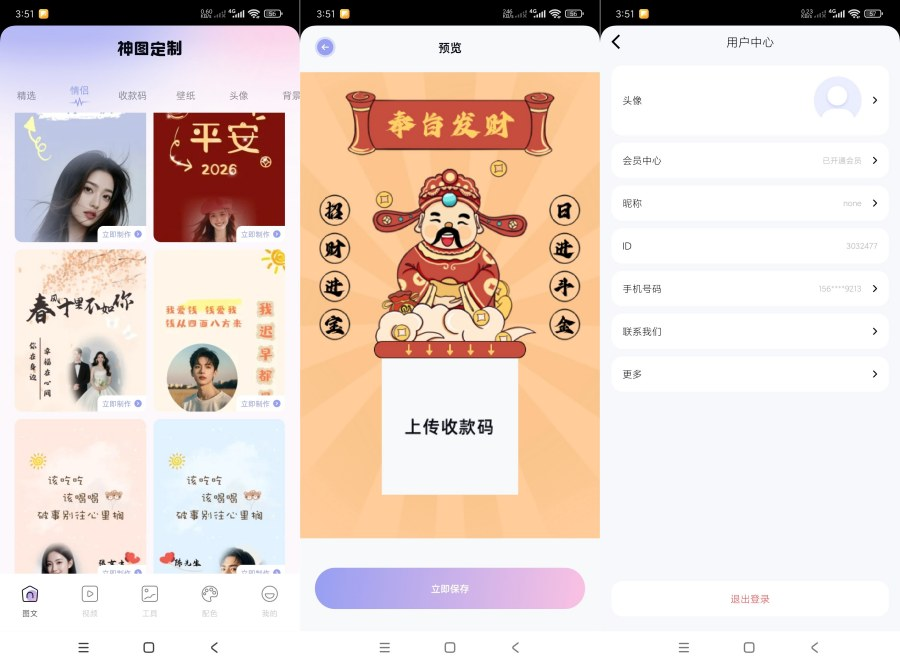 图定制 v1.1 安卓版 支持自定义文字与背景的创意图片生成工具 - 第1张