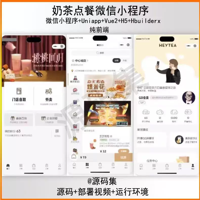 uniapp vue h5微信小程序奶茶点餐纯前端hbuilderx - 第1张