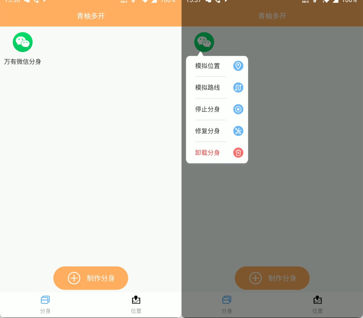 青柚多开 v2.1.0 安卓版 支持多账号登录与位置模拟 - 第1张