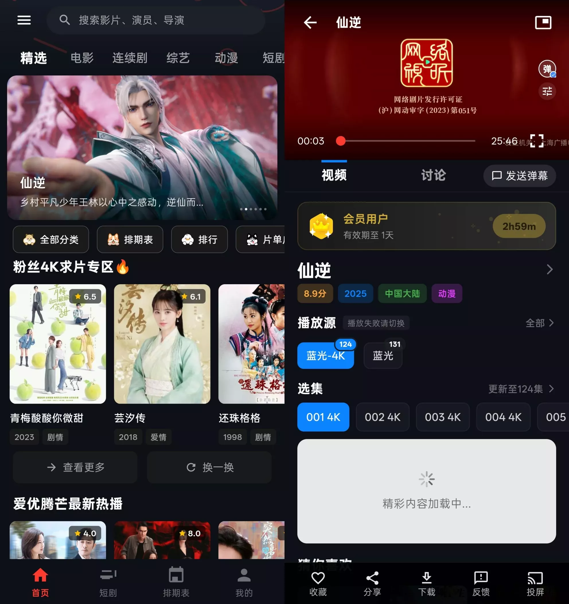 MINO 4K 影视 v2.2.3 安卓版 多源切换去广告纯净版 - 第1张