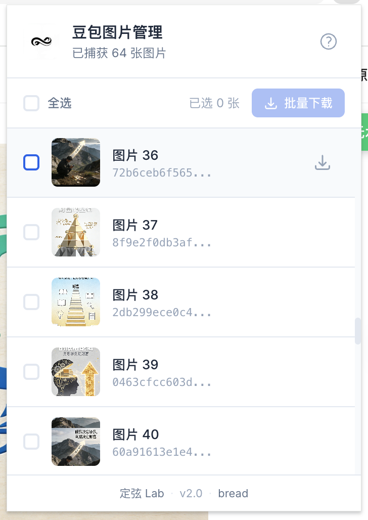 豆包无水印下载助手 豆包AI无水印图批量下载V1.1.0 - 第1张
