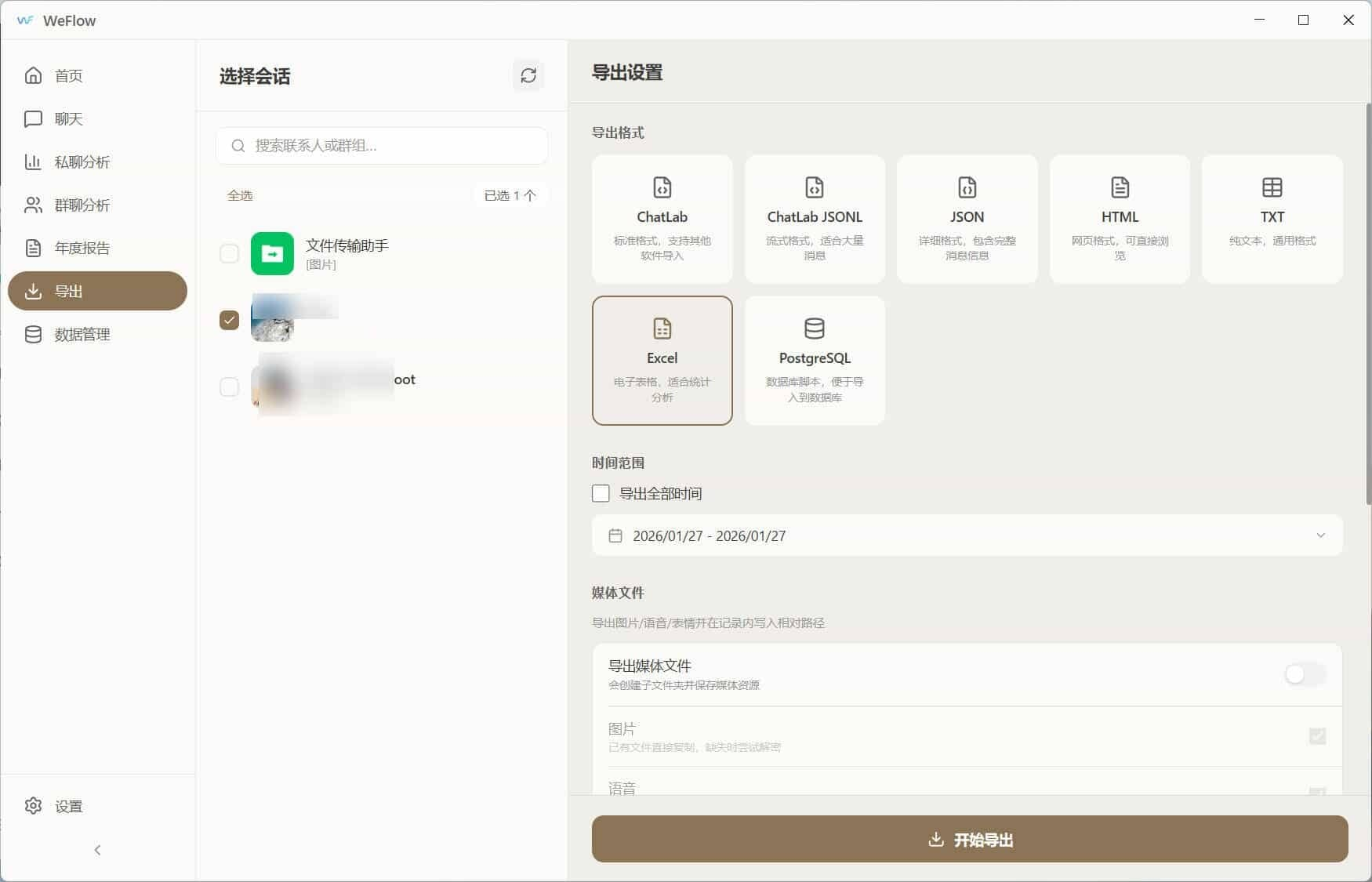 WeFlow v1.3.1：本地化微信聊天记录查看与导出工具 - 第1张