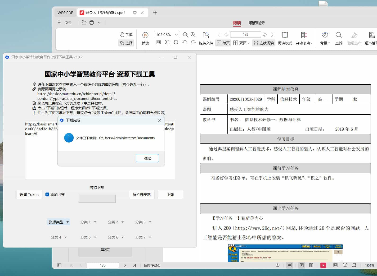 国家中小学智慧教育平台课本下载工具 - 第2张