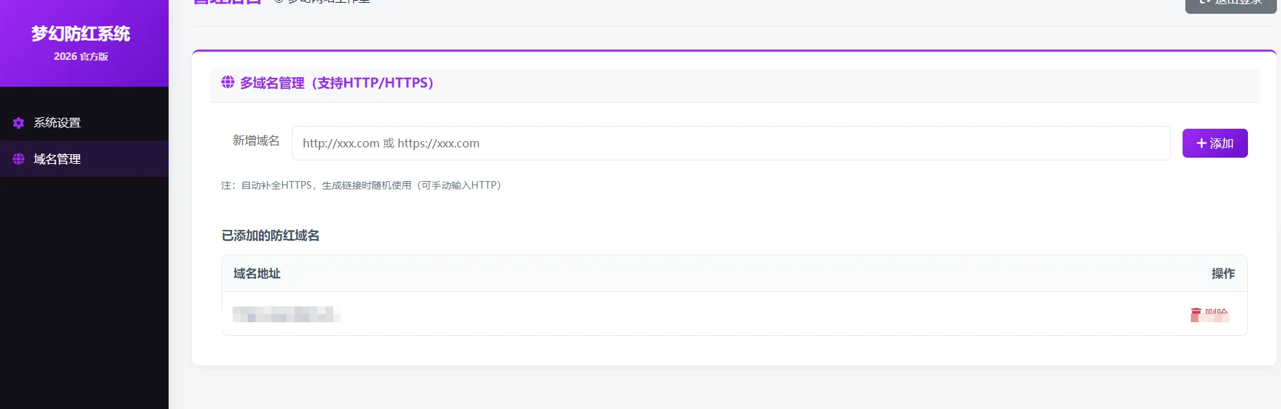 梦幻全套防红cos系统带后台5.1版 - 第2张