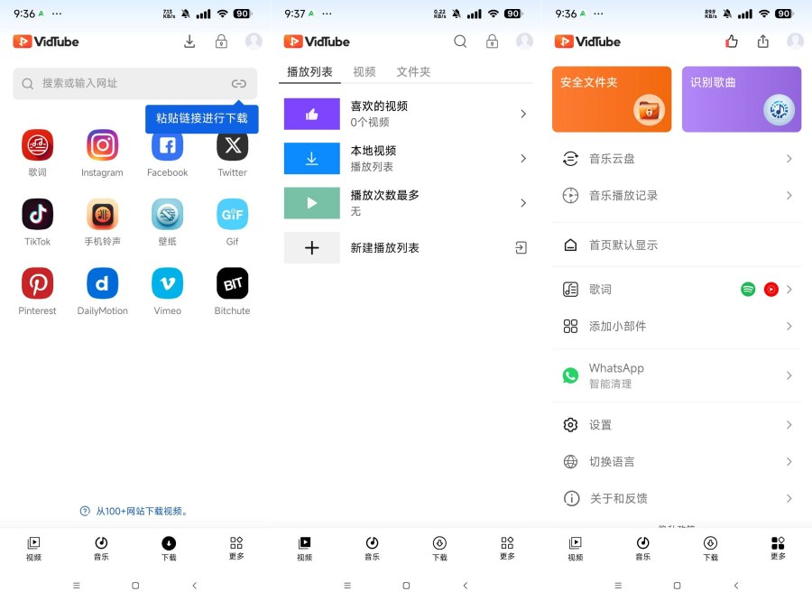 VidTube 解锁限制版