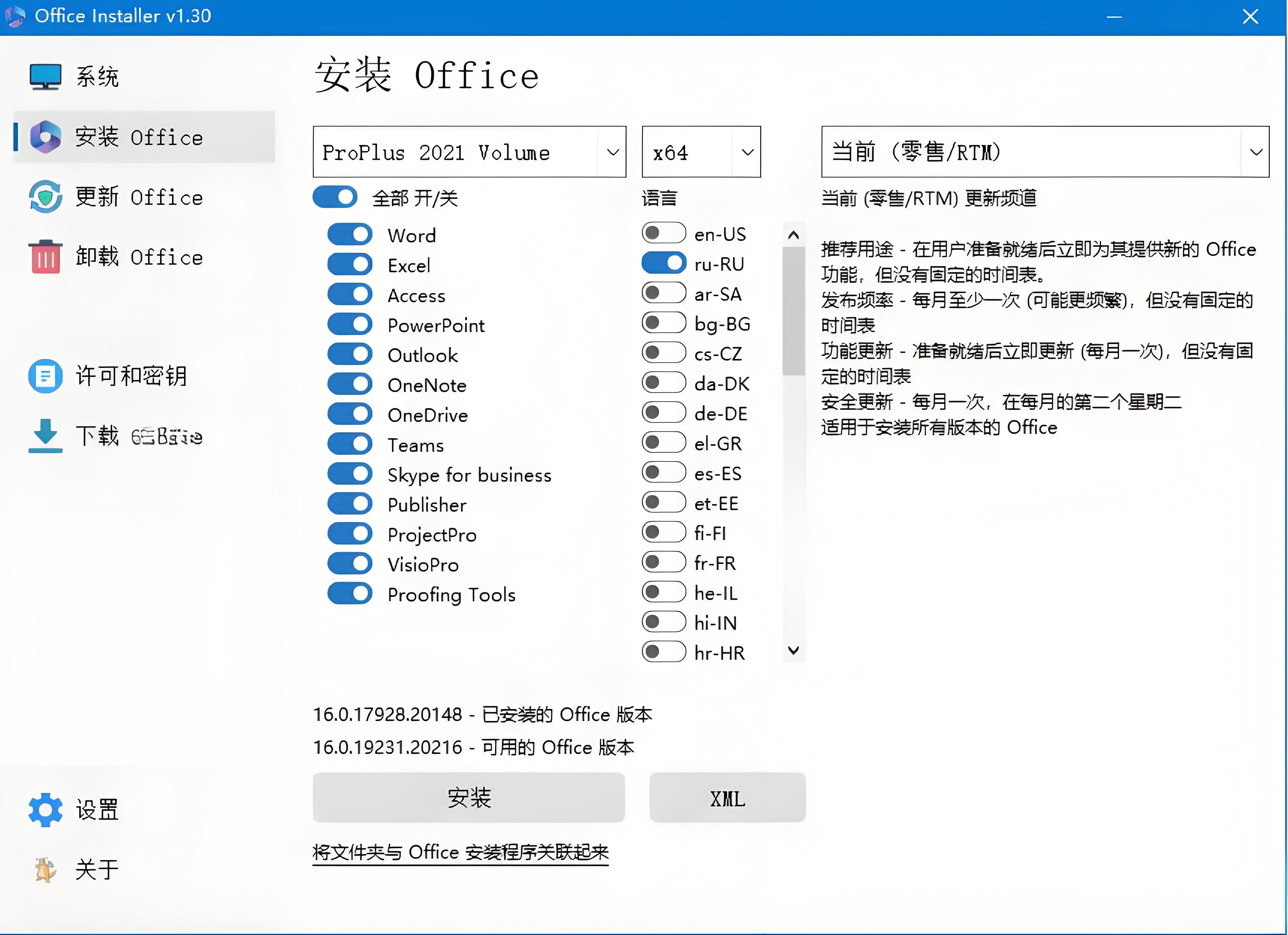 Office Installer v1.35