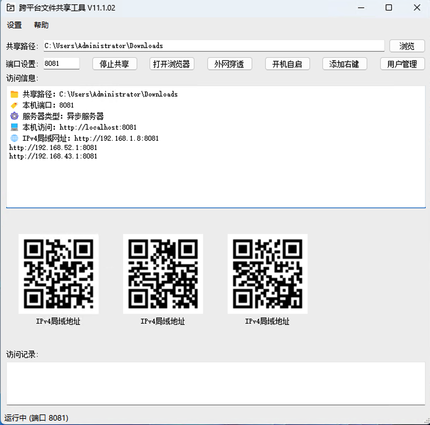 局域网文件共享工具