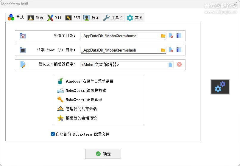 MobaXterm 26.0 中文版｜远程终端与多协议连接工具 - 第1张