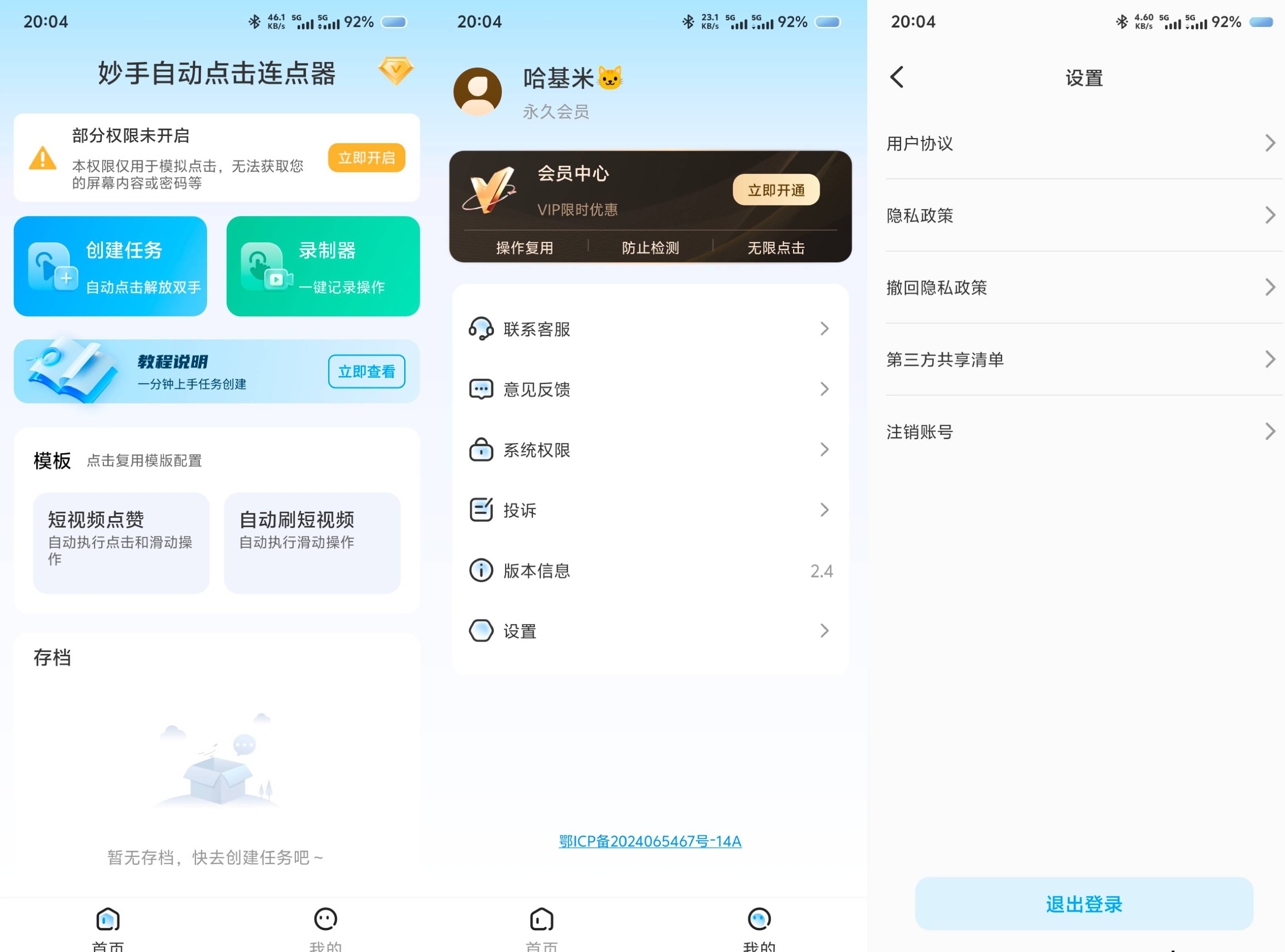 妙手自动点击连点器