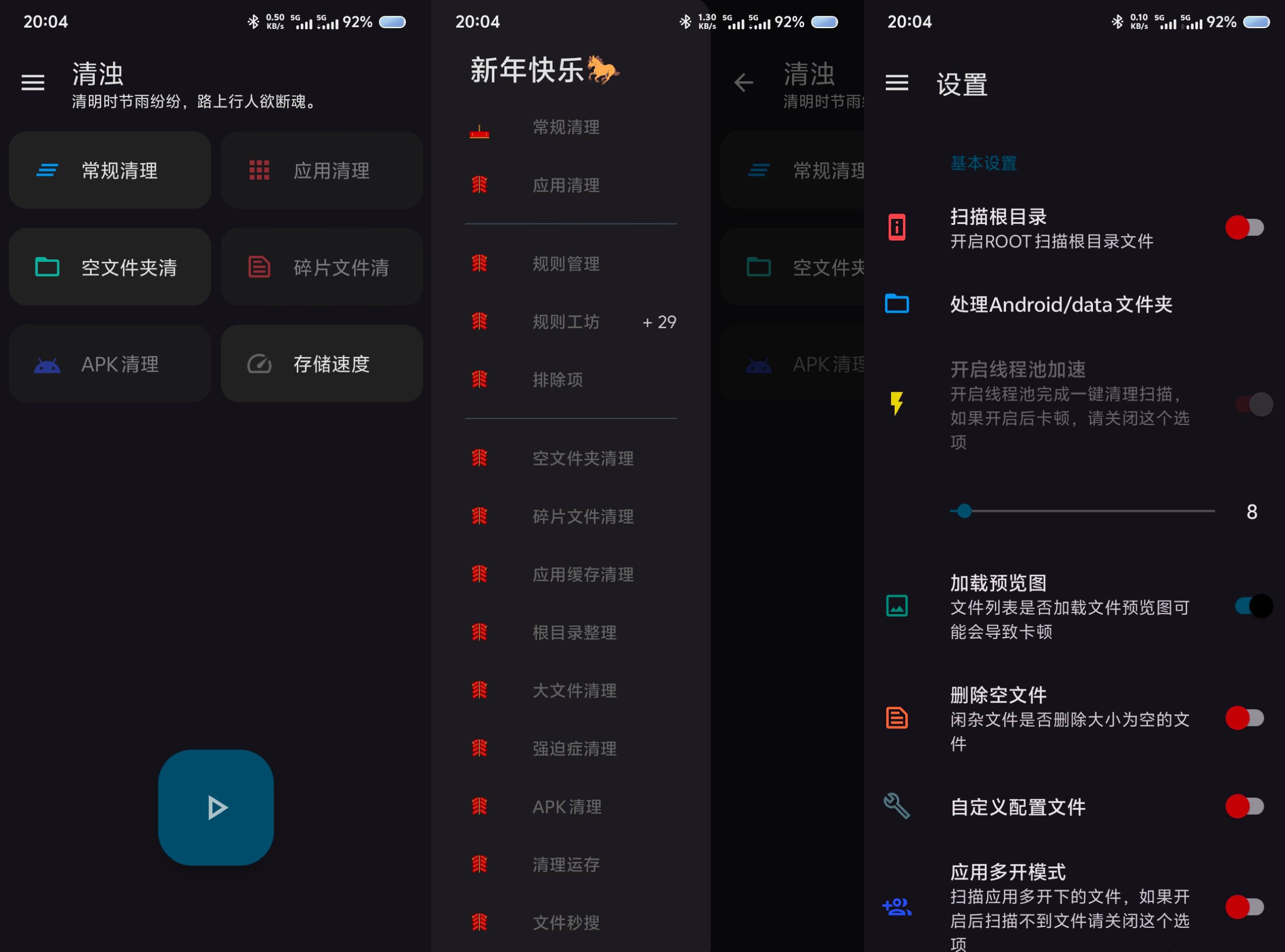 旧机界面演示分步清理流程
