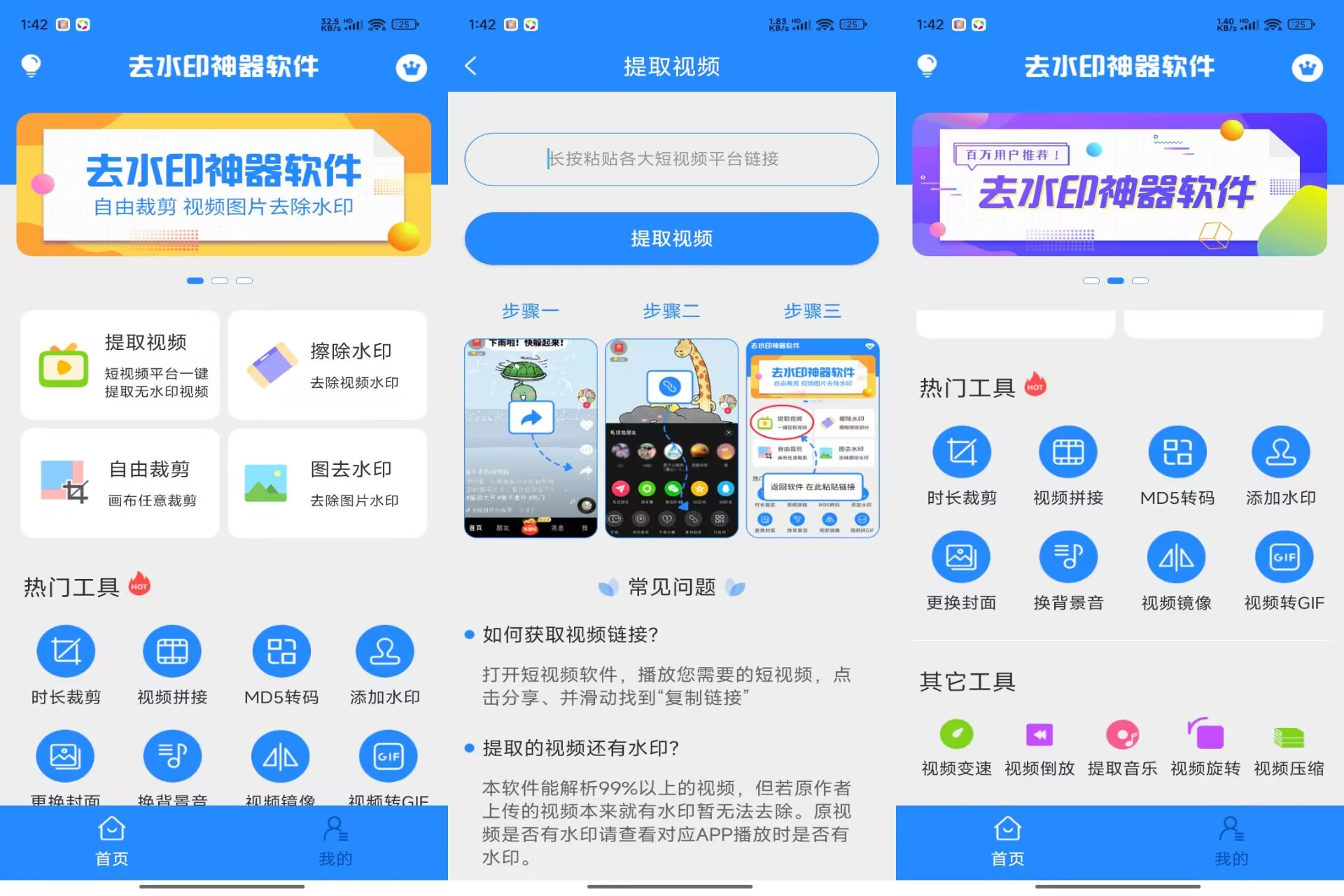 去水印神器操作界面演示