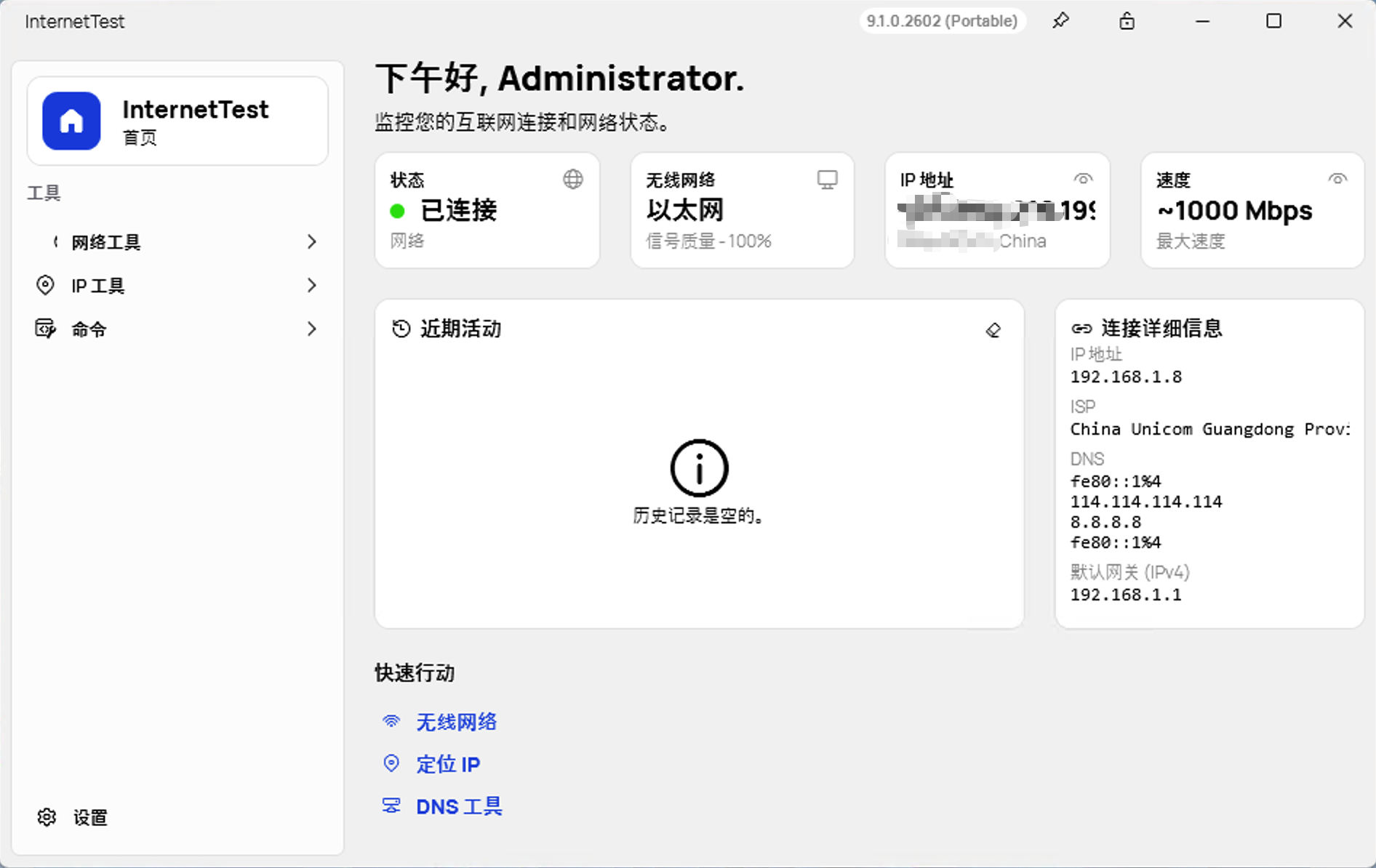 网络检测主界面展示