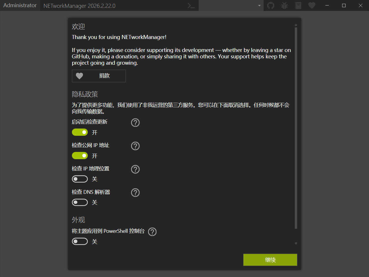 网络诊断界面示意