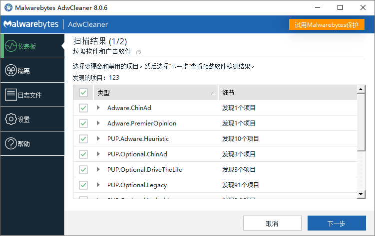 Malwarebytes AdwCleaner8.7.1