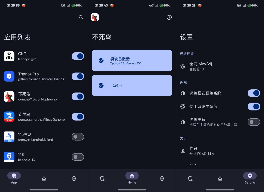 模块后台保活操作界面