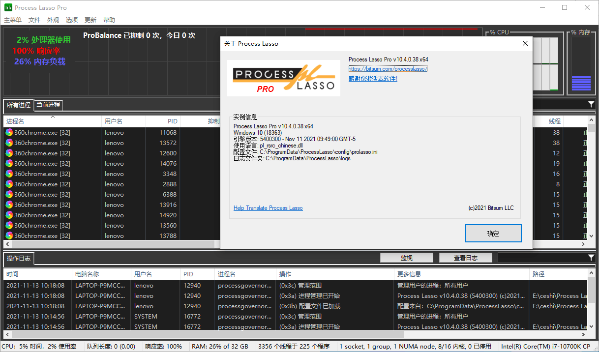 实时进程调度界面图