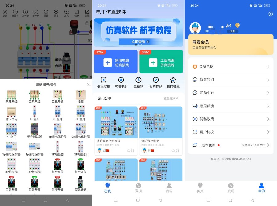 仿真操作界面展示
